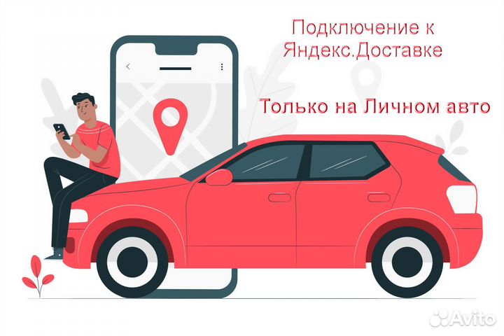 Водитель в доставку яндекс не аренда подработка