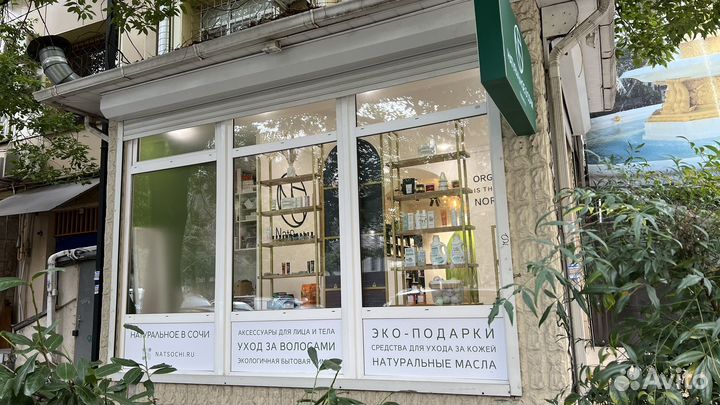 Магазин натуральной косметики 