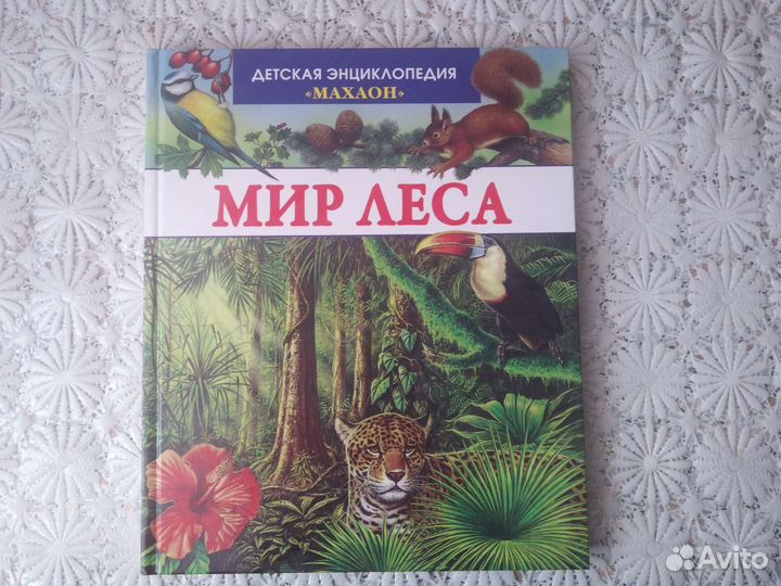 Детская энциклопедия