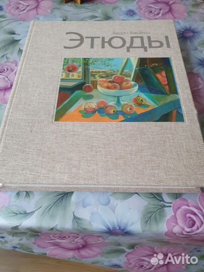 Этюды.Валентин Бакатин.Новая