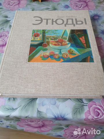 Этюды.Валентин Бакатин.Новая