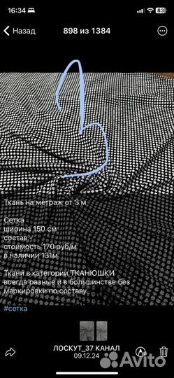 Ткань 6 отрезов