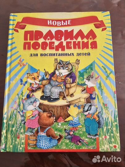 Детская обучающая книга