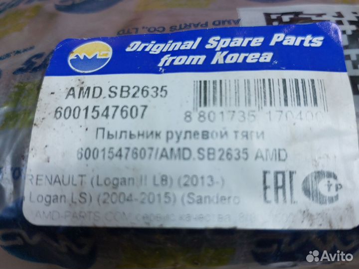 Пыльник рулевой тяги для Рено Логан