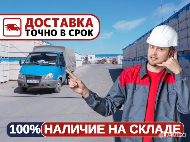 Газоблок Пораблок / Прямые поставки
