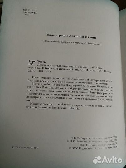 Книга Жюль Верн: Двадцать тысяч лье под водой