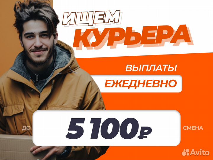 Подработка курьером рядом с домом (авто/пешком)