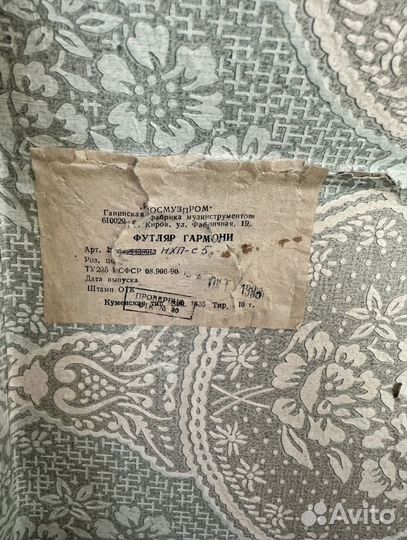 Гармонь вятская