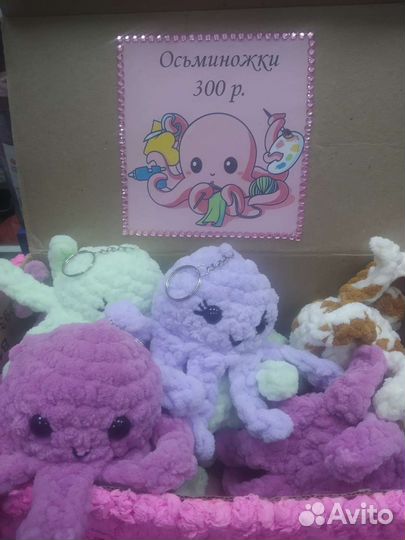 Осминожки ручная работа