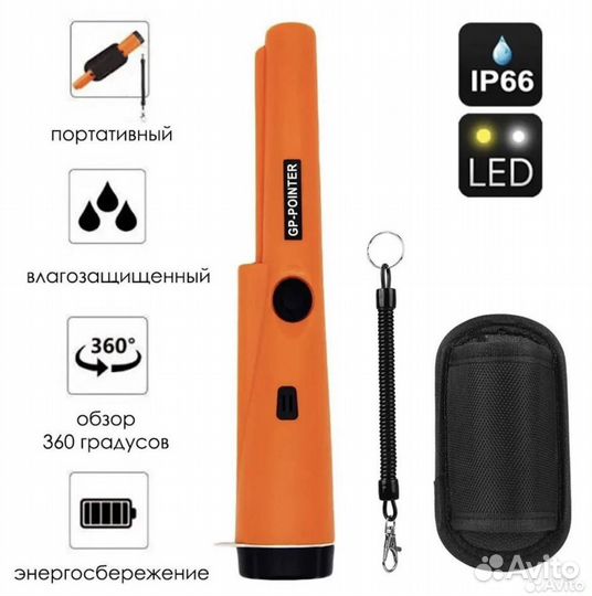 Пинпоинтер MD-700