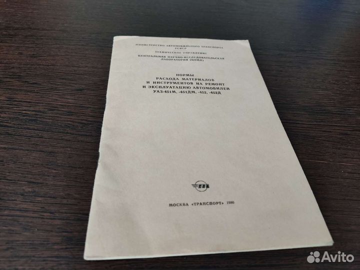 Нормы расхода материалов И инструментов УАЗ