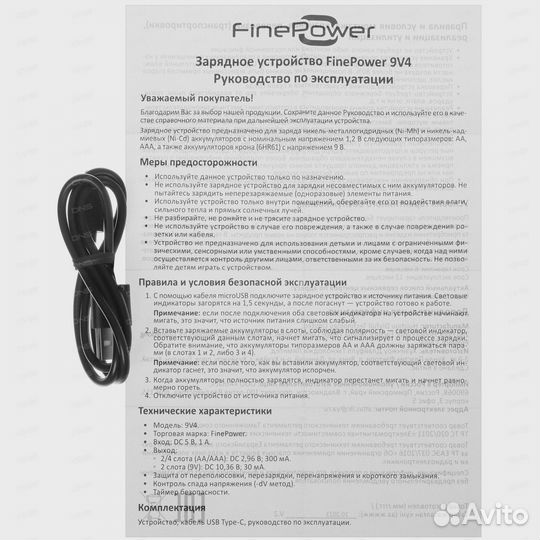 Зарядное устр. Finepower 9v4