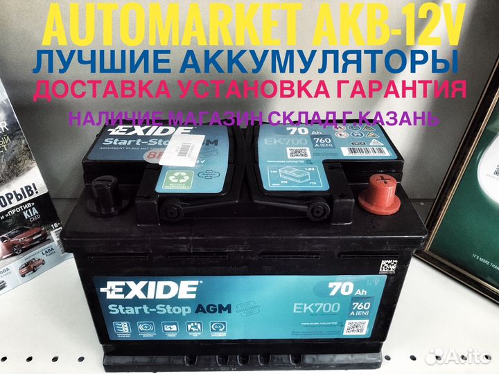Аккумулятор Exide AGM 70AH EK700