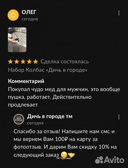 Чудо- мёд веселый 250 мл