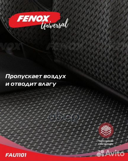 Чехлы на сиденья Forsage FAU1101 fenox