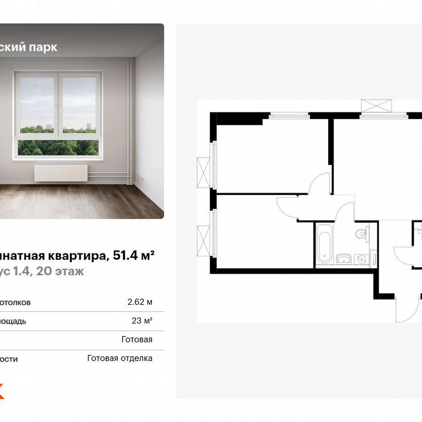 2-к. квартира, 51,4 м², 20/28 эт.