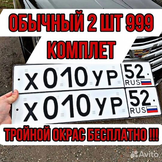 Дубликаты Гос Номеров Без флага Жирный Мото Мини