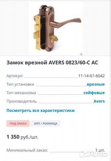 Замки дверные врезные Петли