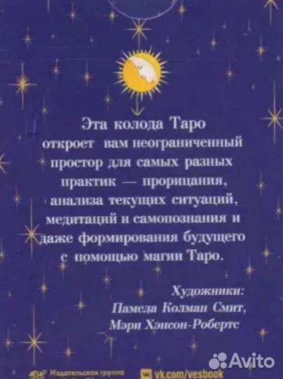 Карты таро уэйта