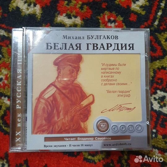 Михаил Булгаков Белая гвардия