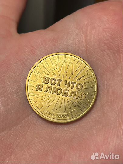 Монета макдональдс 30 лет