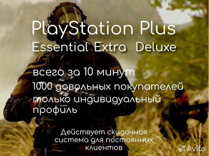 Подписка PS Plus Deluxe - Extra +Weird West