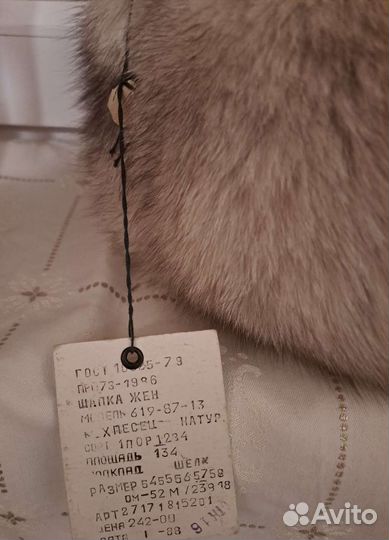 Шапка песец СССР