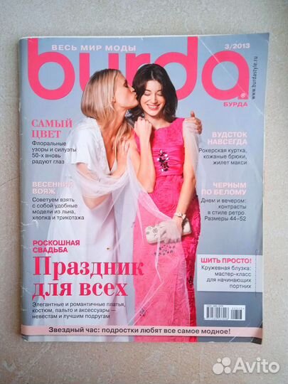 Журналы Burda с выкройками 2013, 2014, 2015, 2016
