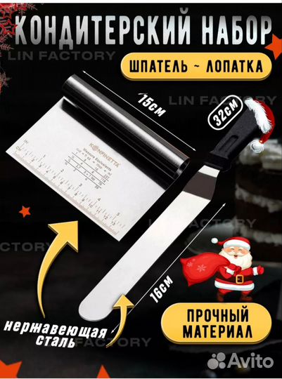 Кондитерский набор