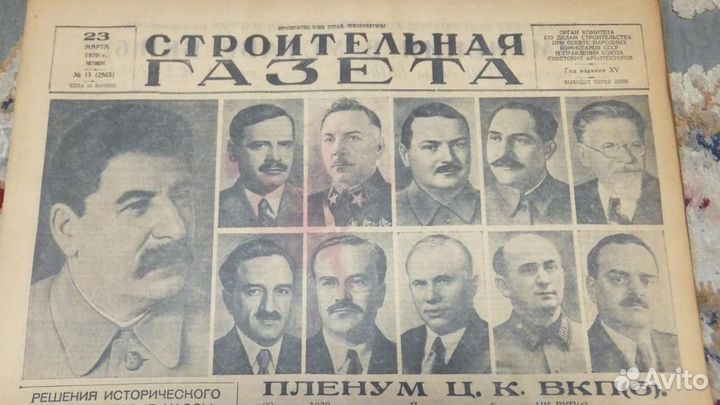 Газета 1939 г. Сталин Молотов Берия Политбюро СССР