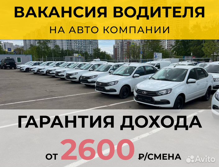 Работа водителем на LADA Granta 2023