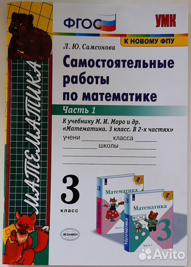 Самостоятельные работы по математике 3класс
