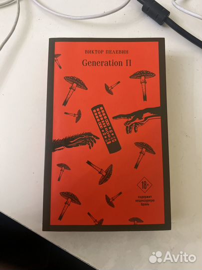 Пелевин generation п
