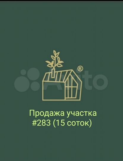 Участок 15 сот. (СНТ, ДНП)