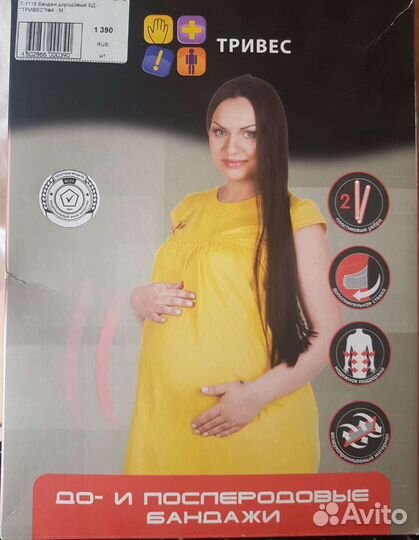 Бандаж до- и послеродовой