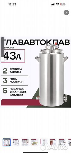 Автоклав 43 л