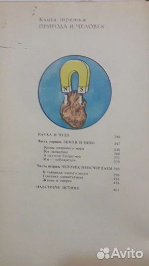 Энциклопедия чудес