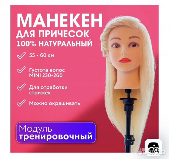 Манекен для причесок, натуральный блонд,55-60см