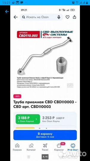 Труба приемная гофра глушитель Daewoo nexia