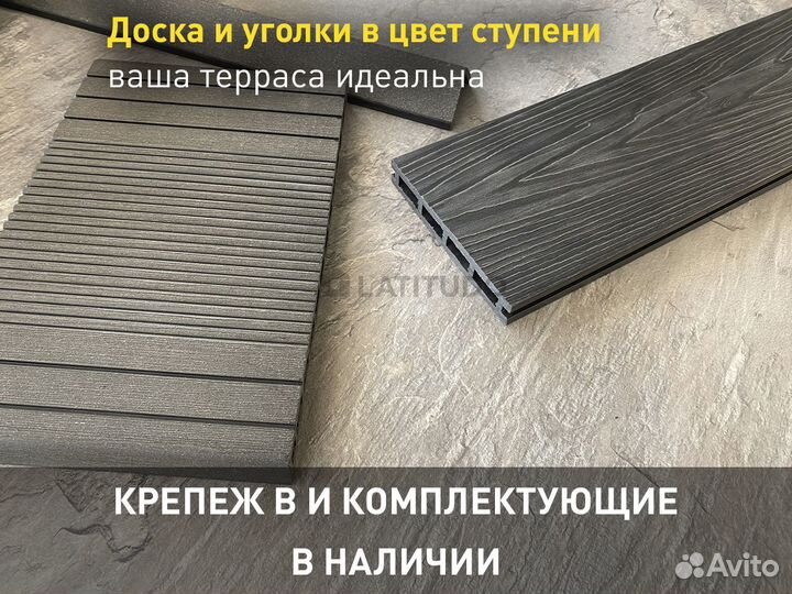 Ступени из дпк Latitudo Step 320x24 Графит