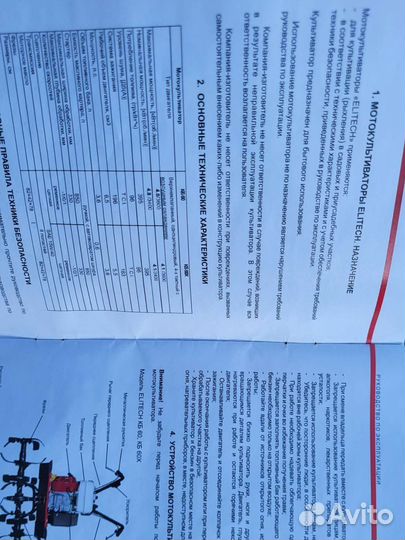 Мотокультиватор