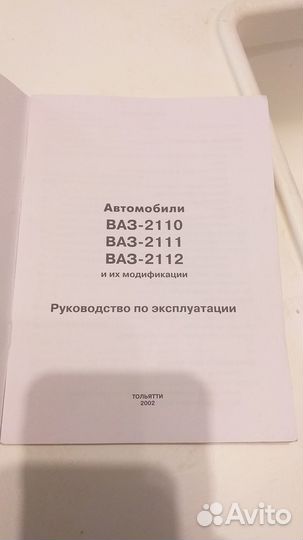 Руководство по эксплуатации авто ваз 2110, 11,12