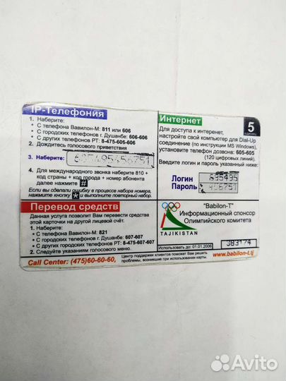 Телефонные карты