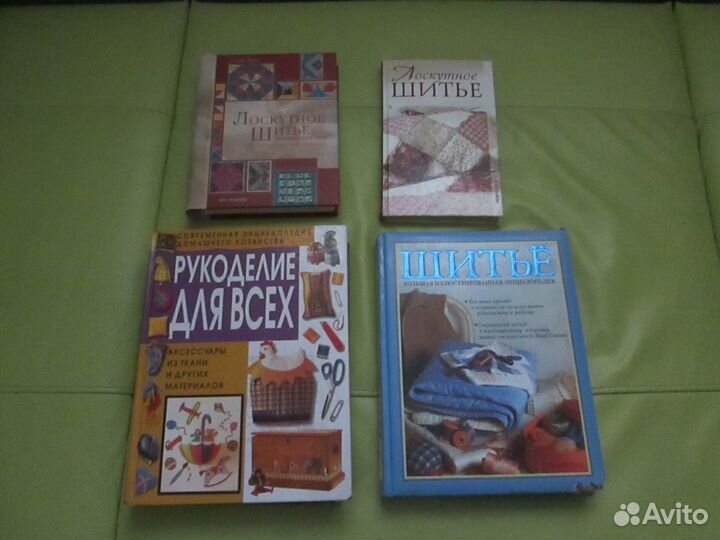 Книги для шитья, вязания, рукоделия