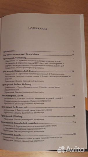 Самоучитель по немецкому языку Листвин