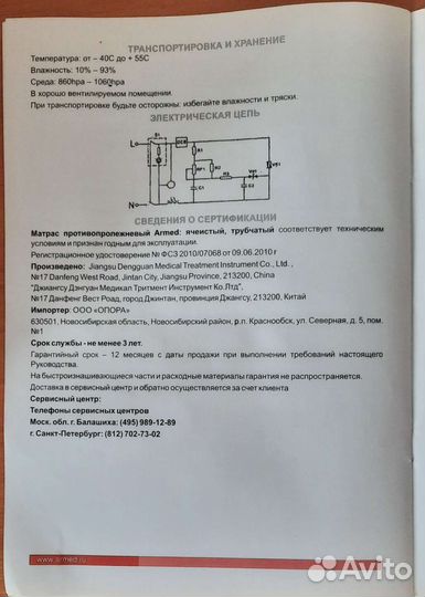 Противопролежневый матрас бу