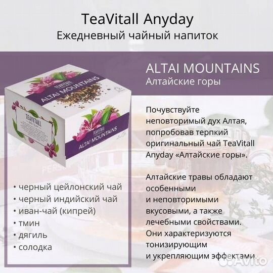 Чай teavitall anyday classic