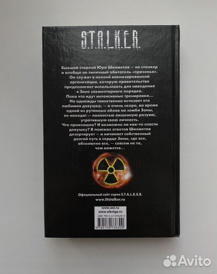 Книги сталкер stalker