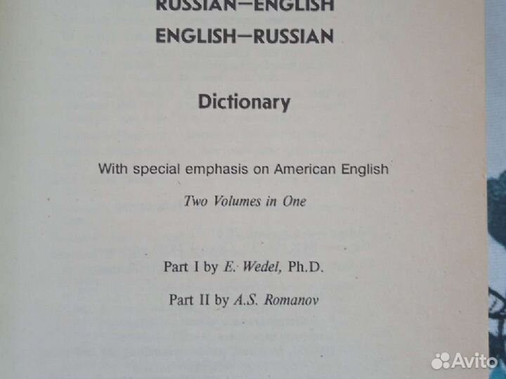 Англо русский словарь и русско английский