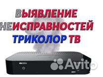 Триколор тв ремонт приёмников
